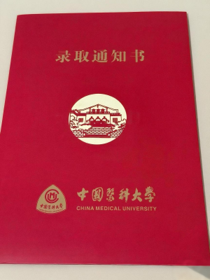 通知书